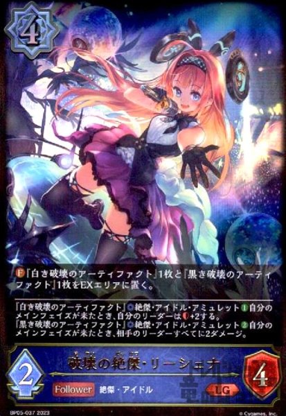 画像1: 破壊の絶傑・リーシェナ【LG】【BP05-037】 (1)