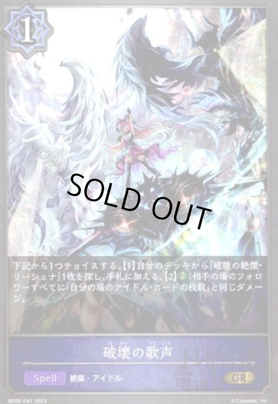 画像1: 破壊の歌声【GR】【BP05-041】 (1)
