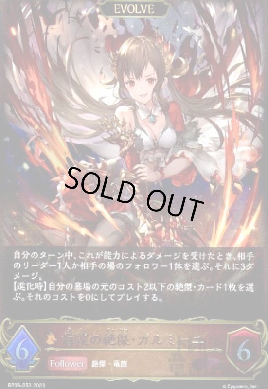 画像1: 侮蔑の絶傑・ガルミーユ【LG】【BP05-053】【EVOLVE】 (1)