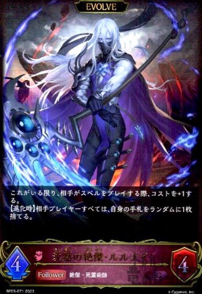 画像1: 沈黙の絶傑・ルルナイ【LG】【BP05-071】【EVOLVE】 (1)