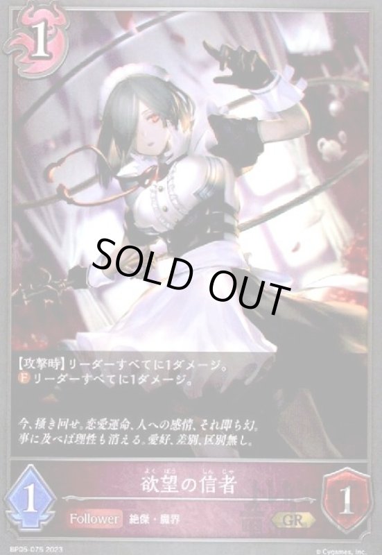 画像1: 欲望の信者【GR】【BP05-075】 (1)