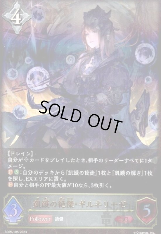 画像1: 飢餓の絶傑・ギルネリーゼ【LG】【BP05-105】 (1)