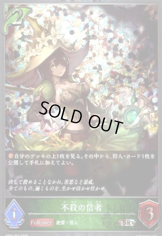 画像1: 不殺の信者【SR/プレミアム】【BP05-P03】 (1)