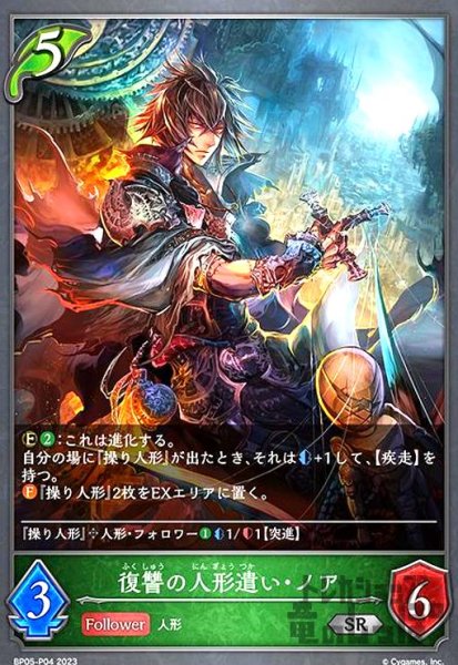 画像1: 復讐の人形遣い・ノア【SR/プレミアム】【BP05-P04】 (1)