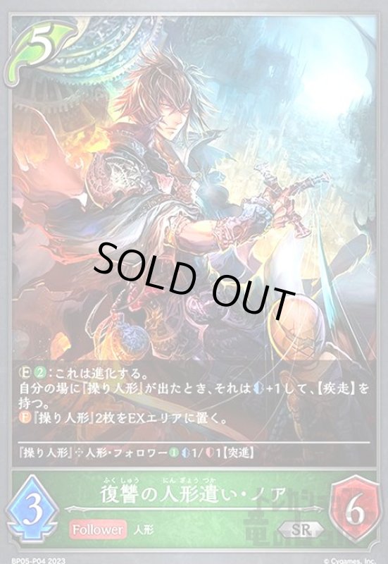 画像1: 復讐の人形遣い・ノア【SR/プレミアム】【BP05-P04】 (1)