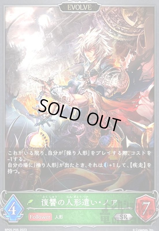 画像1: 復讐の人形遣い・ノア【SR/プレミアム】【BP05-P05】【EVOLVE】 (1)