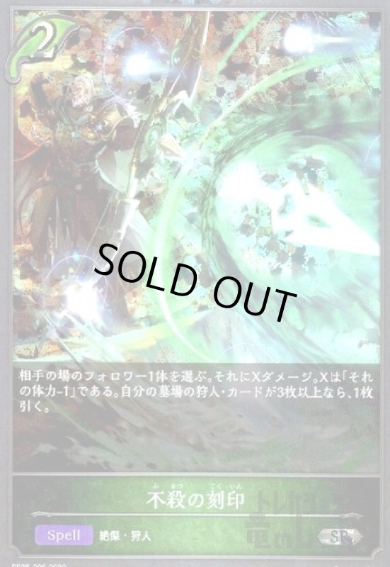 画像1: 不殺の刻印【SR/プレミアム】【BP05-P06】 (1)