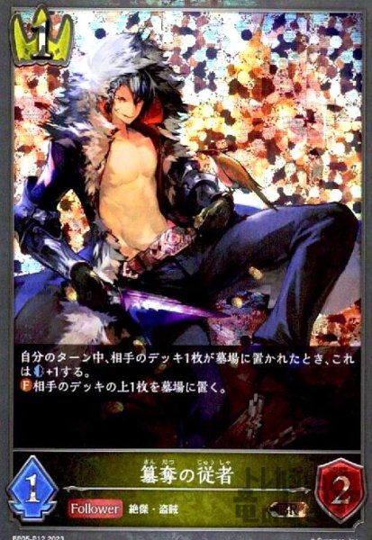 画像1: 簒奪の従者【BR/プレミアム】【BP05-P12】 (1)