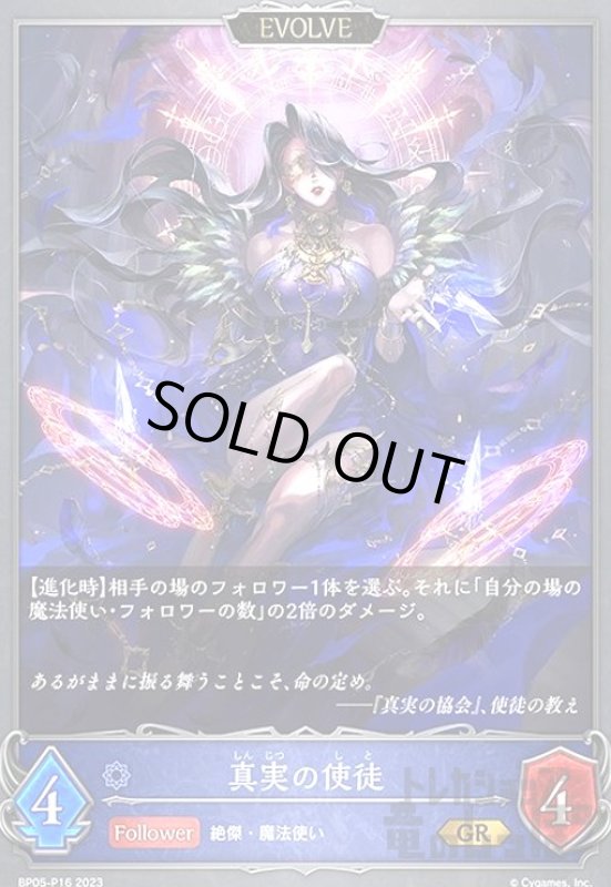 画像1: 真実の使徒【GR/プレミアム】【BP05-P16】【EVOLVE】 (1)