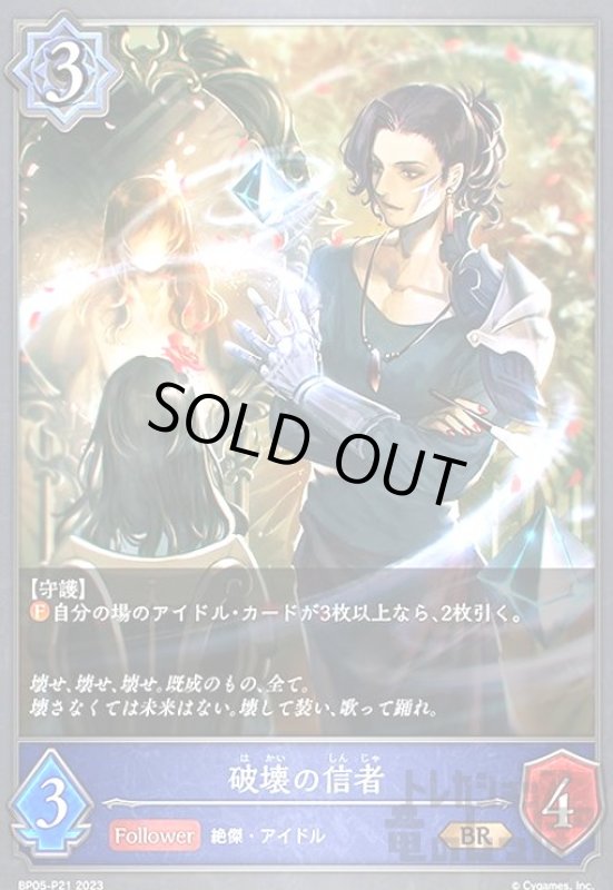 画像1: 破壊の信者【BR/プレミアム】【BP05-P21】 (1)