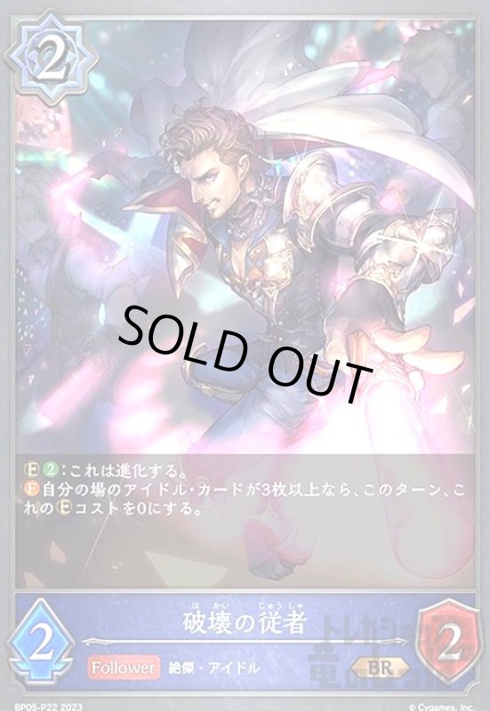 画像1: 破壊の従者【BR/プレミアム】【BP05-P22】 (1)