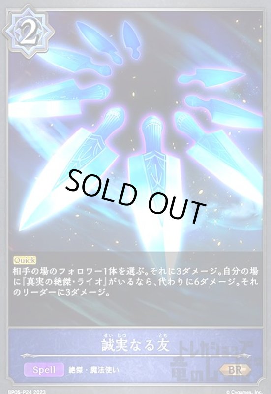 画像1: 誠実なる友【BR/プレミアム】【BP05-P24】 (1)