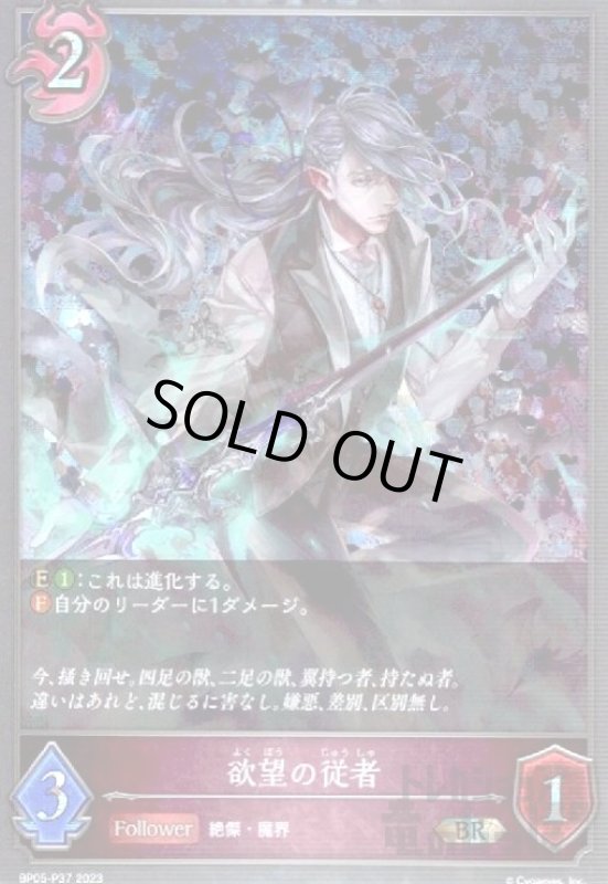 画像1: 欲望の従者【BR/プレミアム】【BP05-P37】 (1)