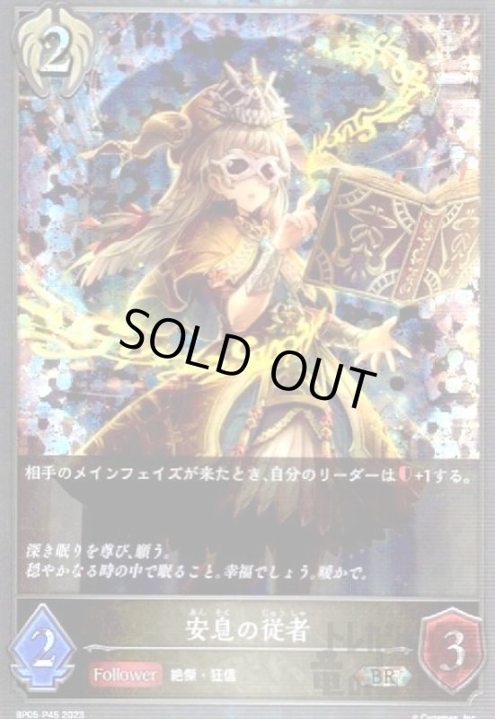 画像1: 安息の従者【BR/プレミアム】【BP05-P45】 (1)