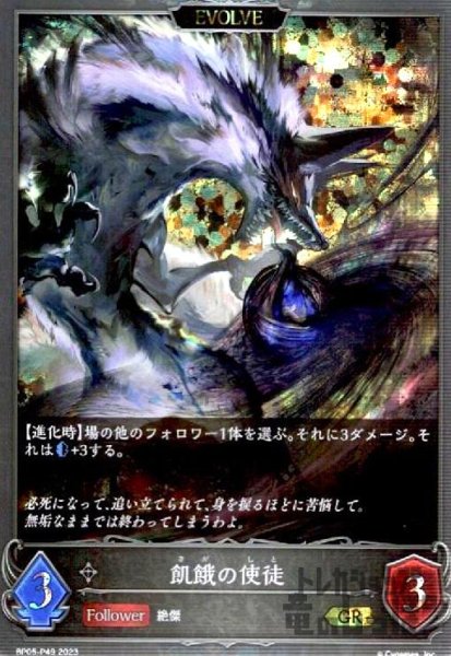 画像1: 飢餓の使徒【GR/プレミアム】【BP05-P49】【EVOLVE】 (1)