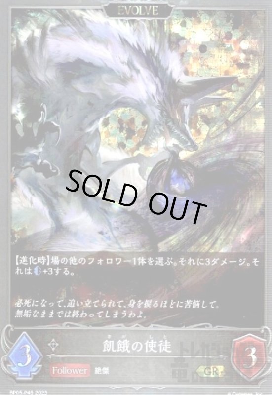 画像1: 飢餓の使徒【GR/プレミアム】【BP05-P49】【EVOLVE】 (1)