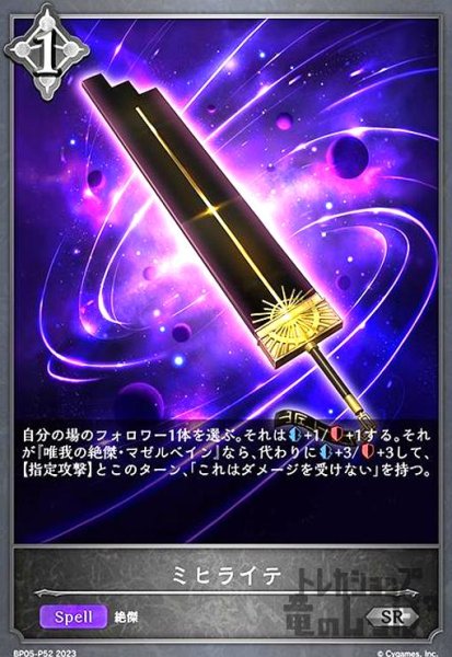 画像1: ミヒライテ【SR/プレミアム】【BP05-P52】 (1)