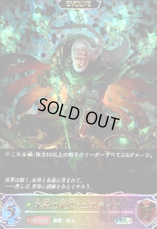 画像1: 不殺の絶傑・エズディア【SL】【BP05-SL02】【EVOLVE】 (1)