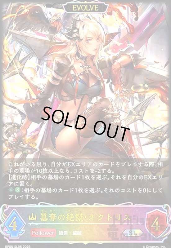 画像1: 簒奪の絶傑・オクトリス【SL】【BP05-SL05】【EVOLVE】 (1)
