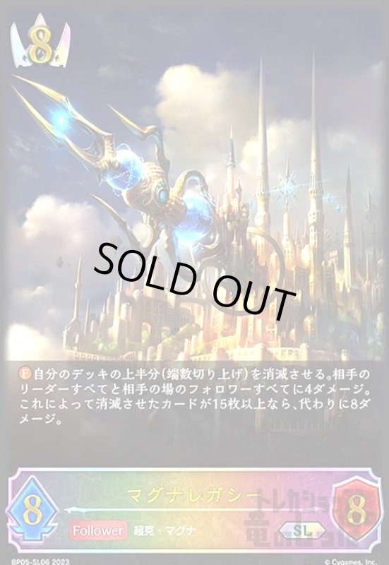 画像1: マグナレガシー【SL】【BP05-SL06】 (1)