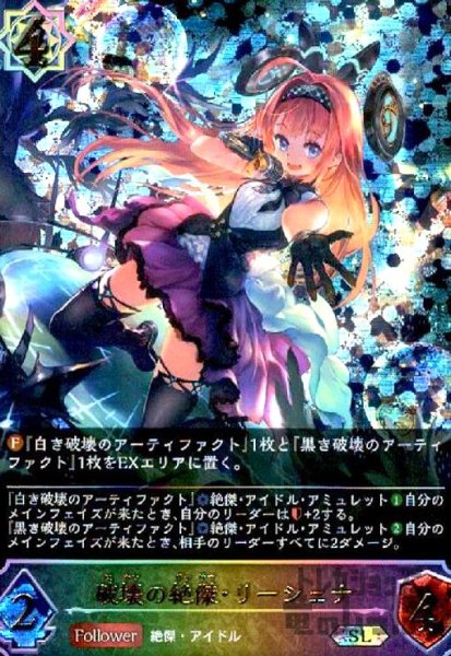 画像1: 破壊の絶傑・リーシェナ【SL】【BP05-SL09】 (1)