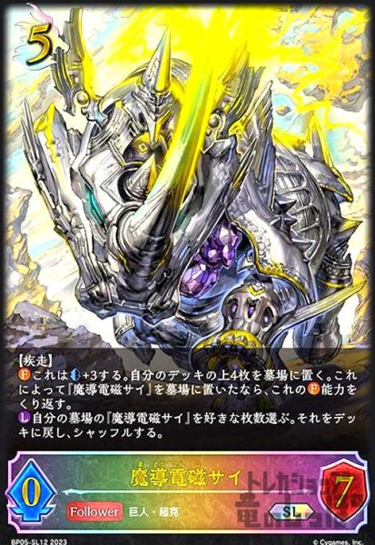 画像1: 魔導電磁サイ【SL】【BP05-SL12】 (1)