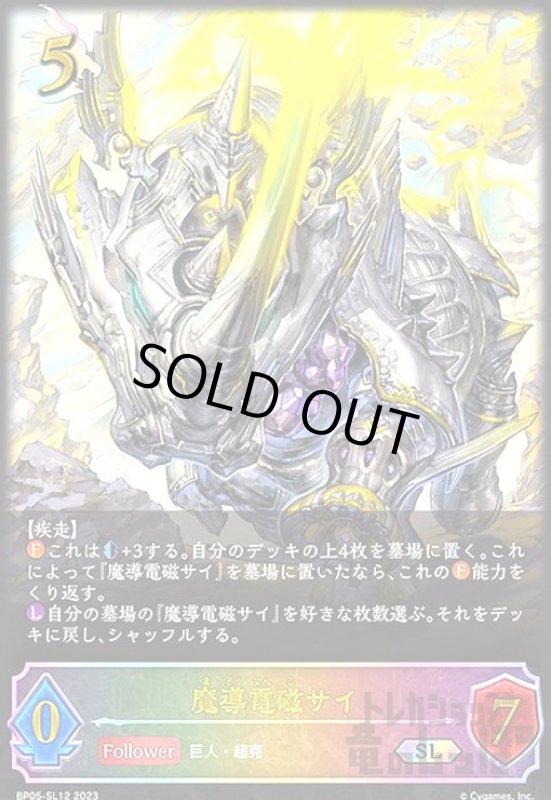 画像1: 魔導電磁サイ【SL】【BP05-SL12】 (1)