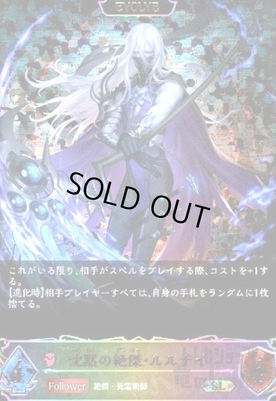 画像1: 沈黙の絶傑・ルルナイ【SL】【BP05-SL15】【EVOLVE】 (1)