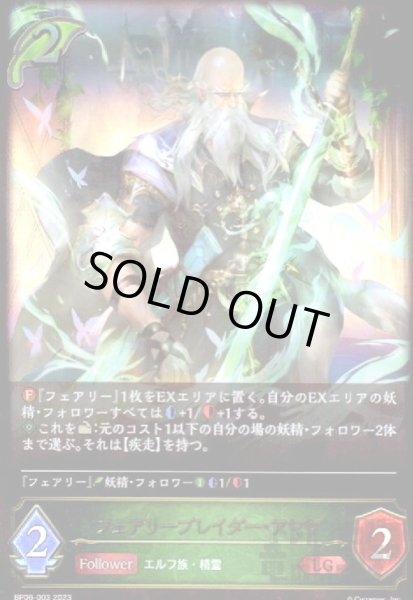 画像1: フェアリーブレイダー・アマツ【LG】【BP06-003】 (1)