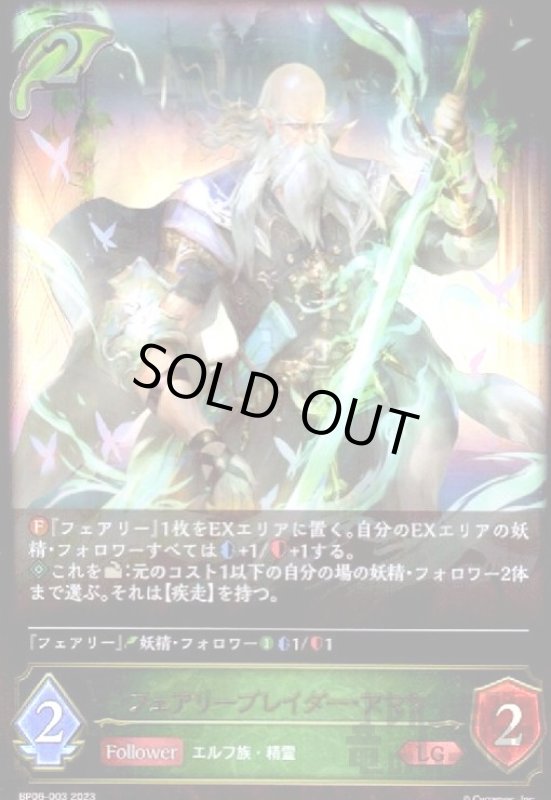 画像1: フェアリーブレイダー・アマツ【LG】【BP06-003】 (1)