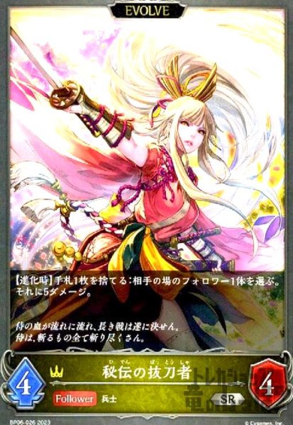 画像1: 秘伝の抜刀者【EVOLVE】 (1)