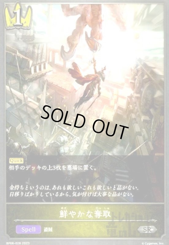 画像1: 鮮やかな奪取 (1)