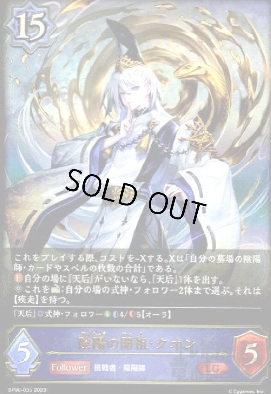 画像1: 陰陽の開祖・クオン【LG】【BP06-035】 (1)