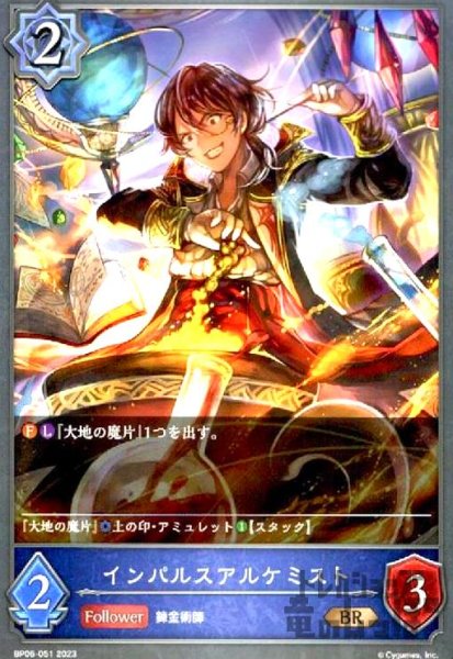 画像1: インパルスアルケミスト (1)