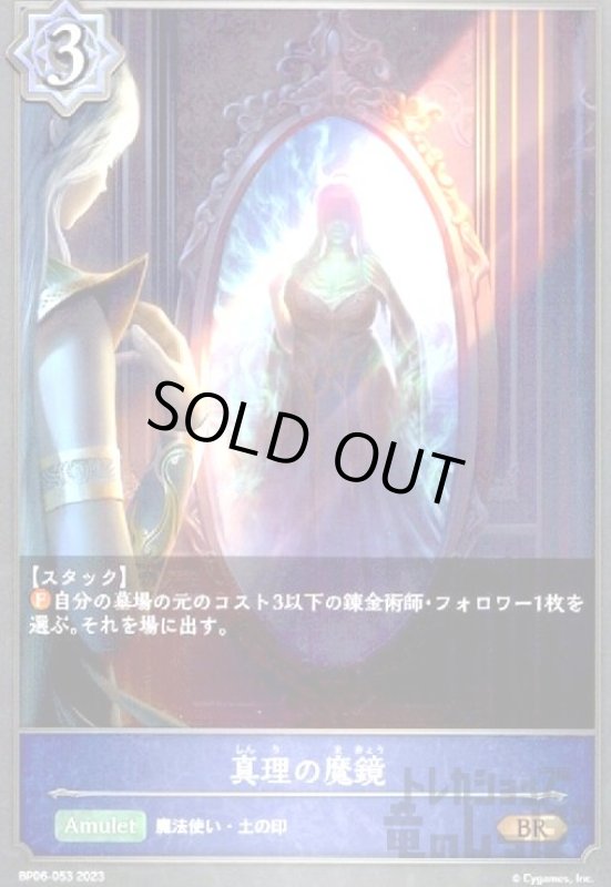 画像1: 真理の魔鏡 (1)