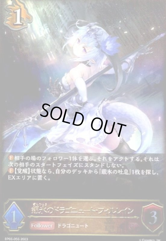 画像1: 銀氷のドラゴニュート・フィルレイン【LG】【BP06-056】 (1)