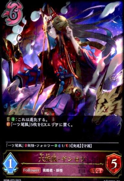 画像1: 大妖狐・ギンセツ【LG】【BP06-073】 (1)