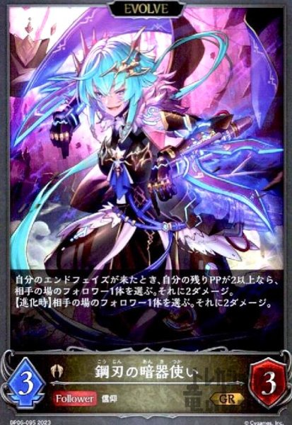 画像1: 鋼刃の暗器使い【GR】【BP06-095】【EVOLVE】 (1)