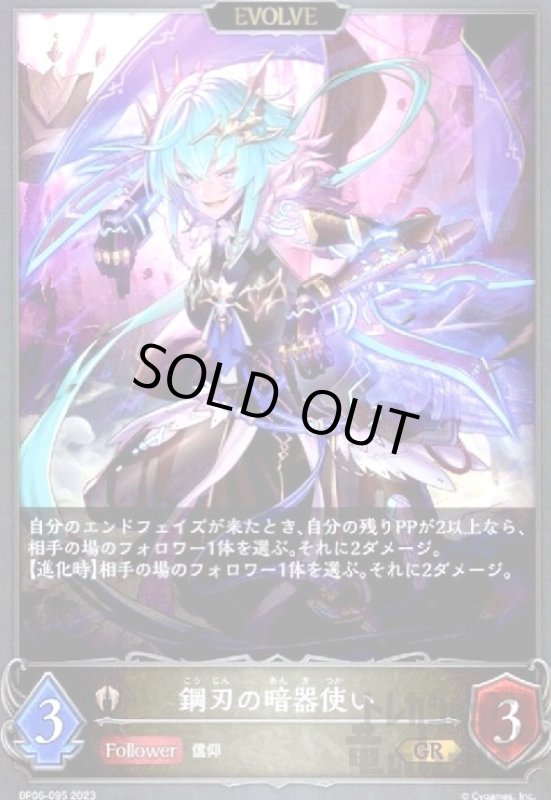 画像1: 鋼刃の暗器使い【GR】【BP06-095】【EVOLVE】 (1)