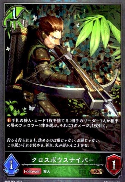画像1: クロスボウスナイパー【BR】【BP06-P04】 (1)