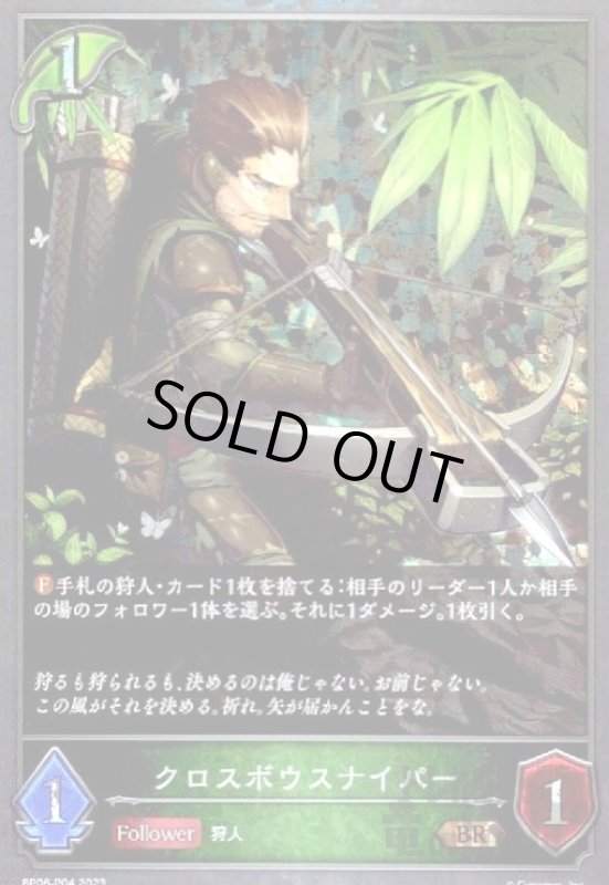 画像1: クロスボウスナイパー【BR】【BP06-P04】 (1)