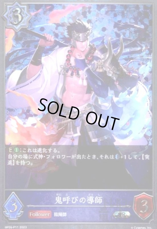 画像1: 鬼呼びの導師【SR】【BP06-P11】 (1)