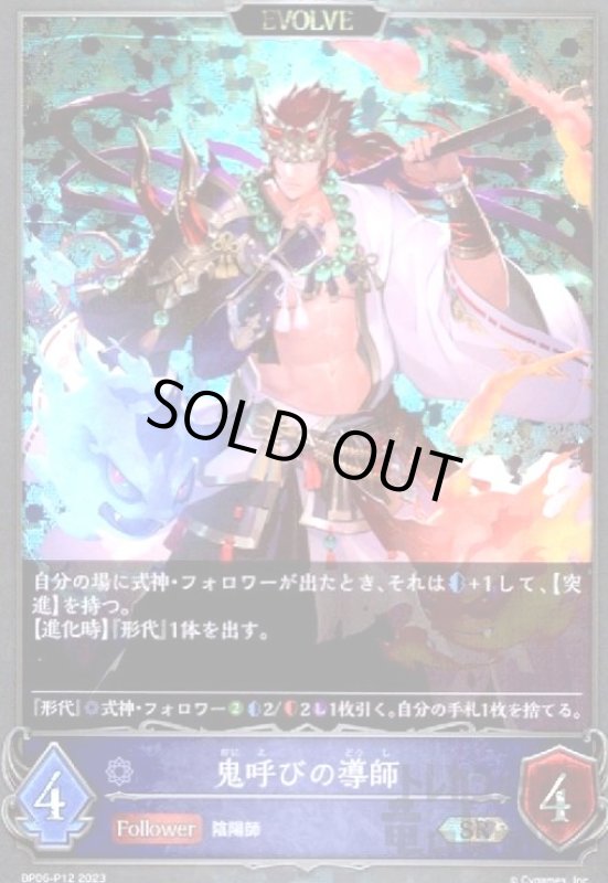 画像1: 鬼呼びの導師【SR】【BP06-P12】【EVOLVE】 (1)