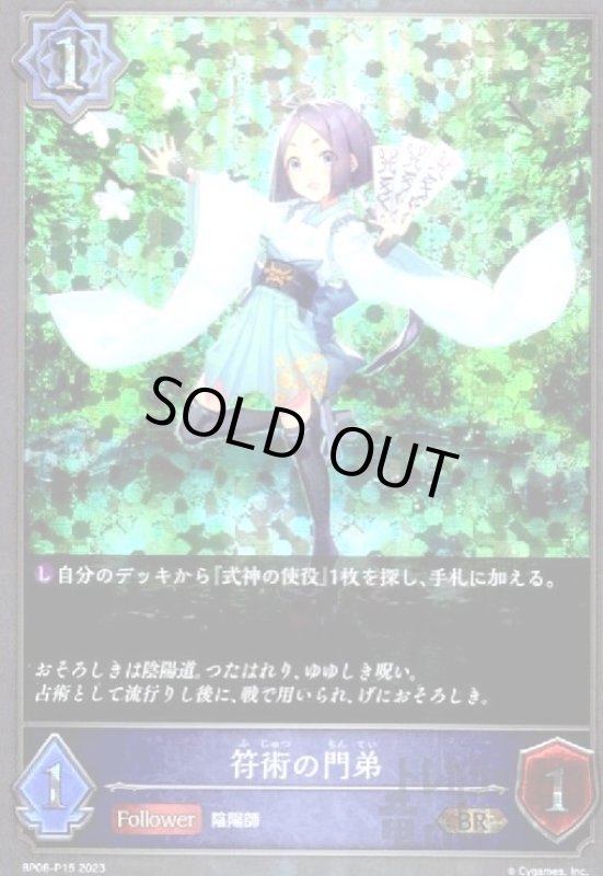 画像1: 符術の門弟【BR】【BP06-P15】 (1)