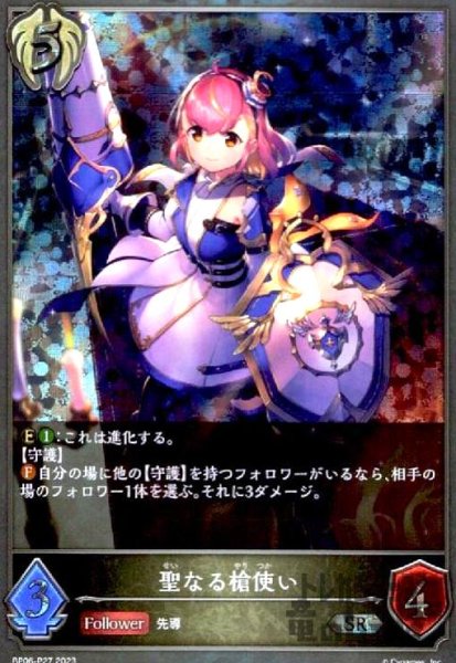 画像1: 神聖なる槍使い【SR】【BP06-P27】 (1)