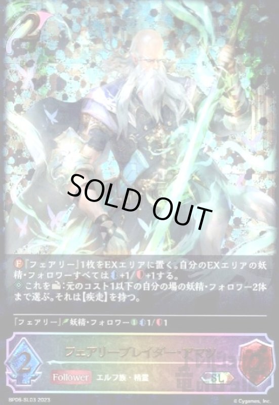 画像1: フェアリーブレイダー・アマツ【SL】【BP06-SL03】 (1)