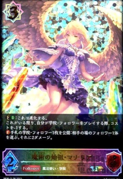 画像1: 魔術の始祖・マナリア【SL】【BP06-SL08】 (1)