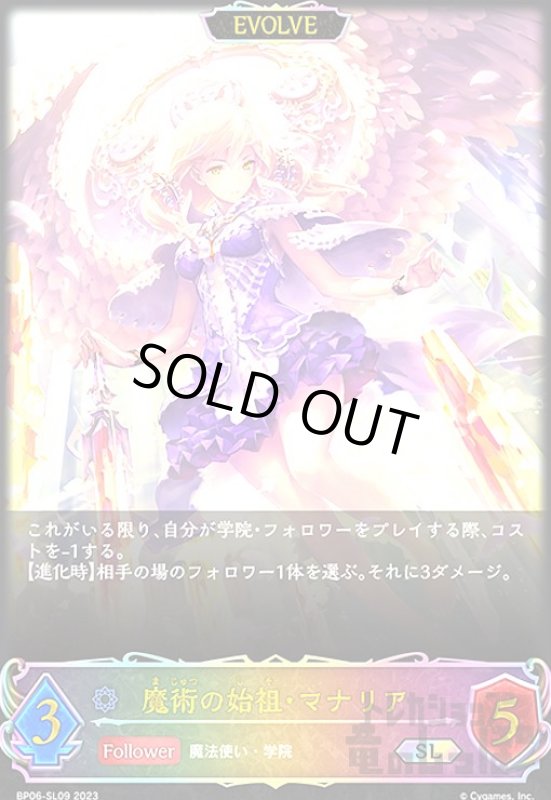画像1: 魔術の始祖・マナリア【SL】【BP06-SL09】【EVOLVE】 (1)