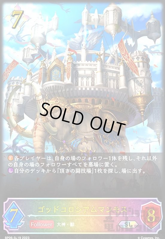 画像1: ゴッドコロシアムマンモス【SL】【BP06-SL19】 (1)