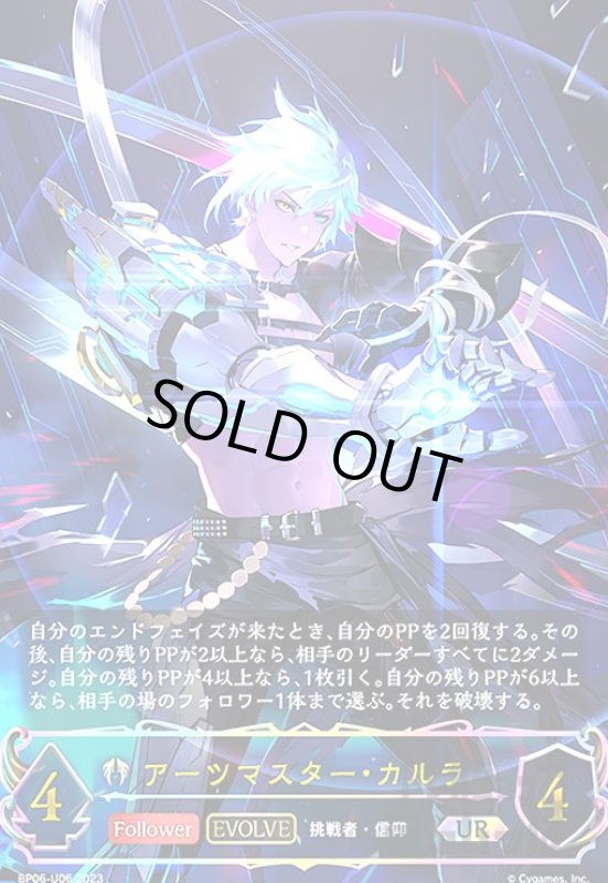 画像1: アーツマスター・カルラ【UR】【BP06-U06】【EVOLVE】 (1)